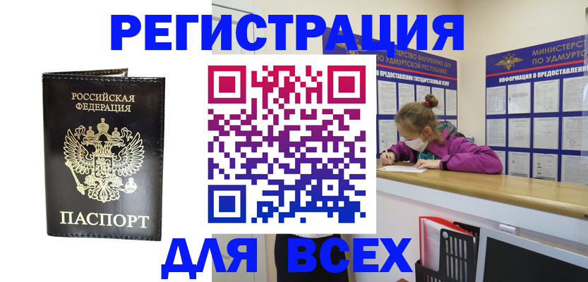 временная регистрация купить в Охе